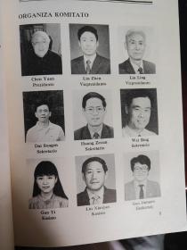 第五届太平洋世界语大会手册(世界语版)