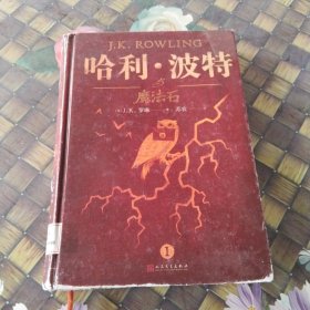 哈利·波特与魔法石.1 馆藏无笔迹