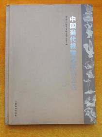中国当代根雕艺术精品选:[图集]