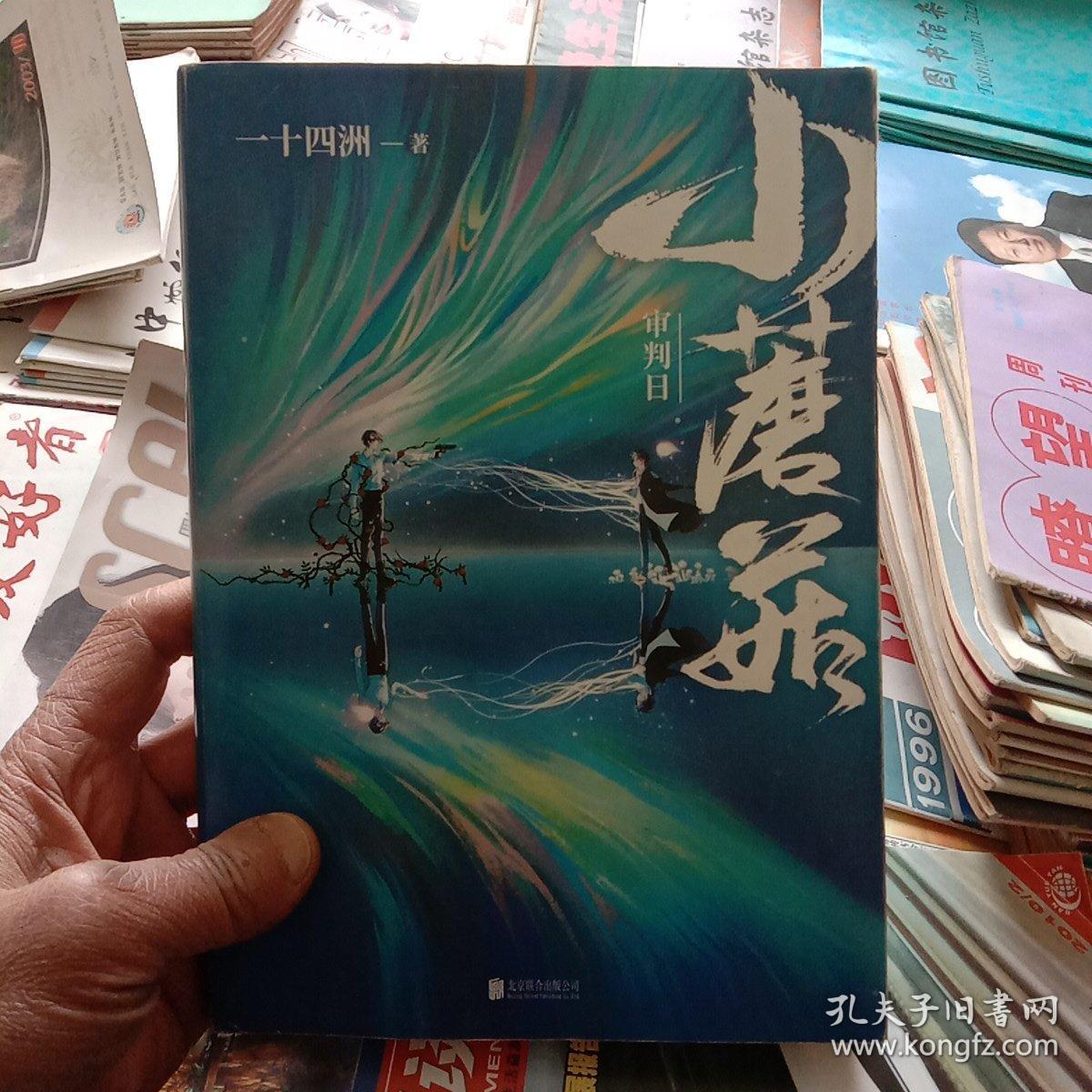 小蘑菇审判日对开海报