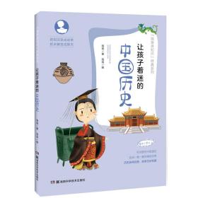 让孩子着迷的中国历史(适合6岁以上)/泡爸讲知识经典系列