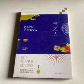 书之人
