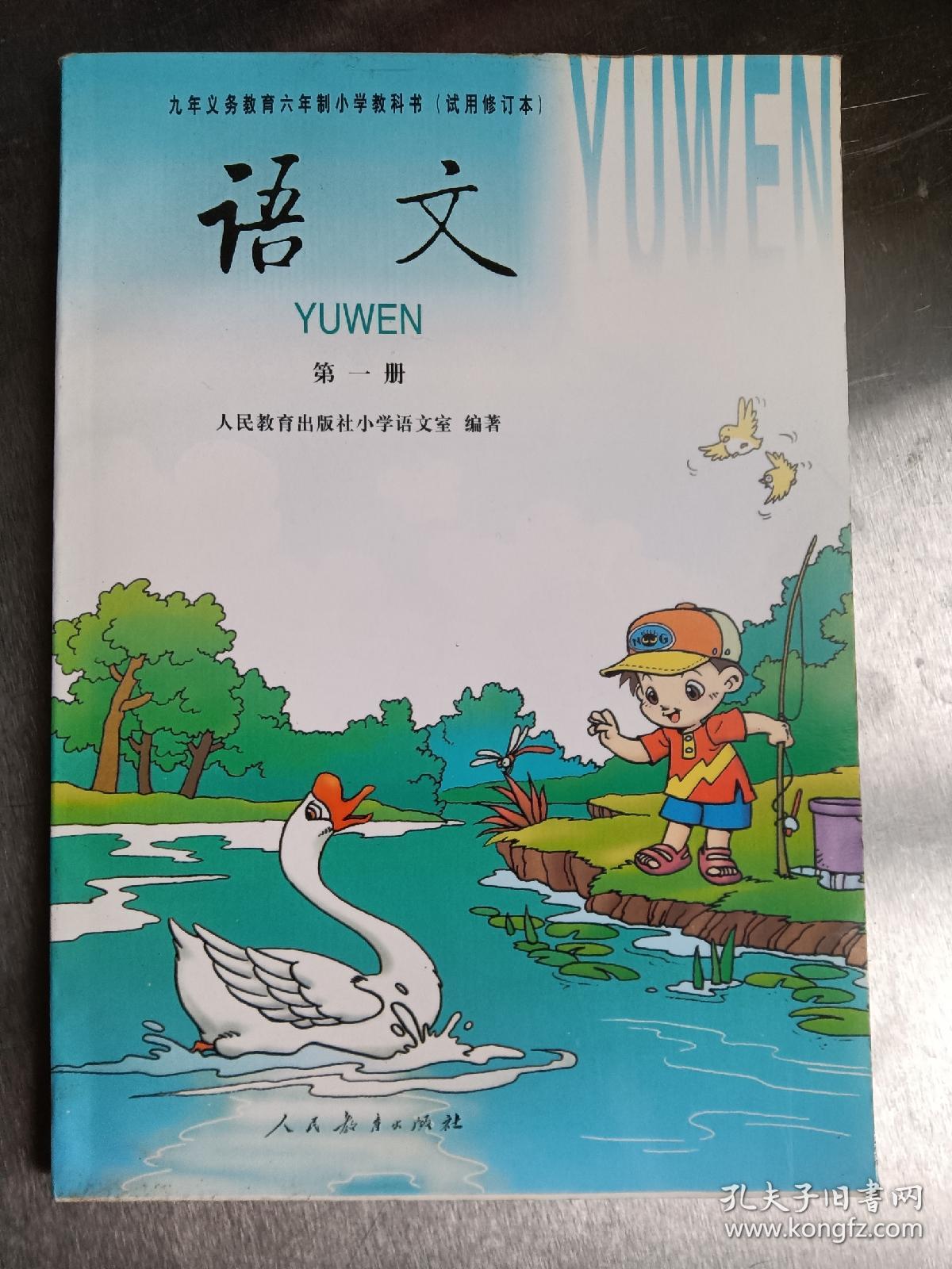 怀旧老课本 00年小学一年级 语文 第一册 全新 一版一印 孔夫子旧书网