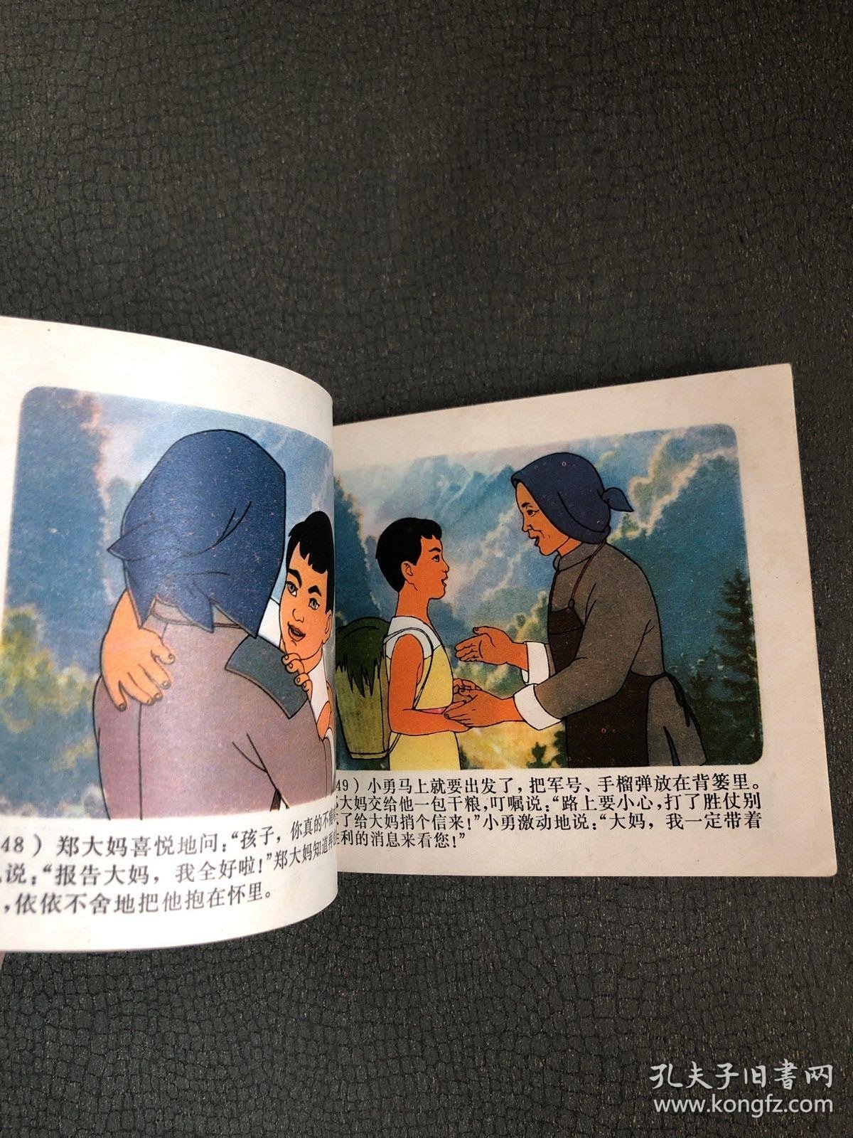 连环画 小号手 1974年一版一印 彩印