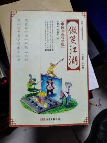 傲笑江湖：中国企业营销版——博锐－万卷精英管理系列006
