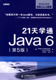 （正版9新包邮）21天学通Java6(第5版)(美)卡登海德 (美)勒海 袁国忠