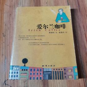 爱尔兰咖啡