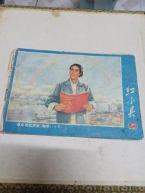红小兵1972.10革命现代京剧《海港》专辑
