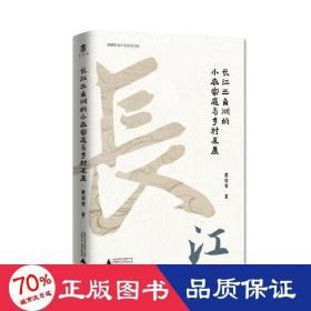 华北的小农经济与社会变迁