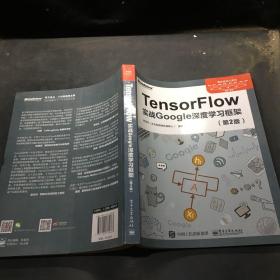 TensorFlow：实战Google深度学习框架（第2版）8