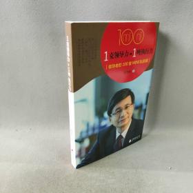【正版二手】1克领导力＝1吨执行力：