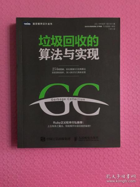 垃圾回收的算法与实现