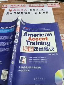 新东方·美语发音秘诀