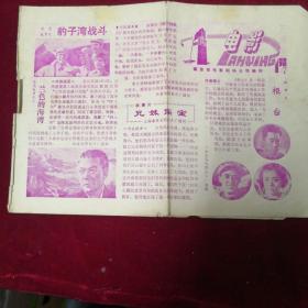 1978年7月份南京市（城区）各影院上映影片日程表