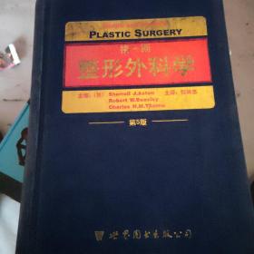 整形外科学第五版