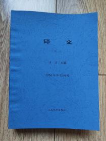[期刊]《译文》（1956.9—12，茅盾主编）