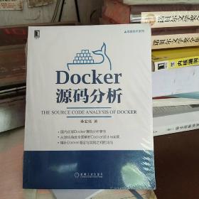 Docker源码分析（未拆封）