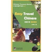 正版书旅游汉语随学随用