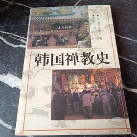 中国禅教史