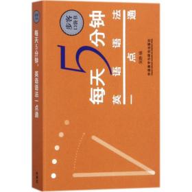 全新正版 每天5分钟英语语法一点通/步客口袋书 吴静 9787513589819 外语教学与研究出版社