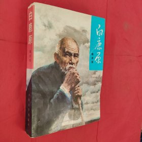 白鹿原