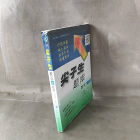 2018秋尖子生题库系列--七年级数学上（人教版）（R版）