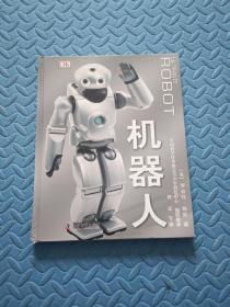 机器人