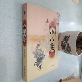 小八义