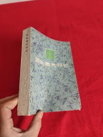 固体激光导论