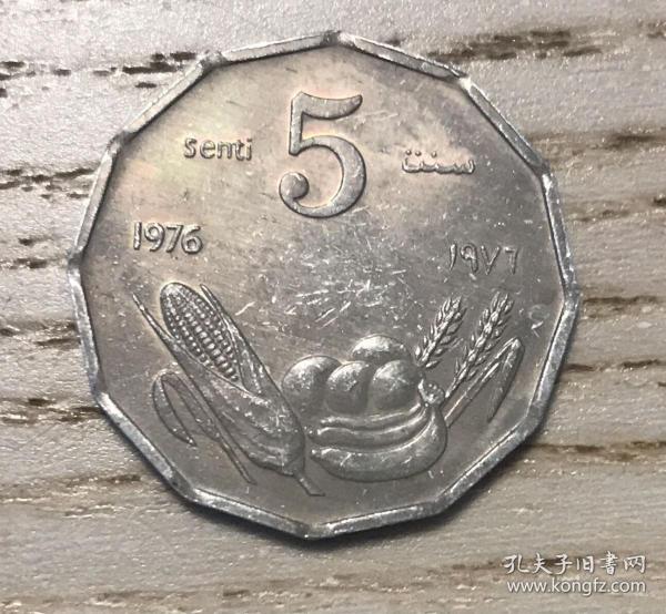 1976年索馬里5森蒂花邊硬幣FAO幣（鄙視賣假幣的）