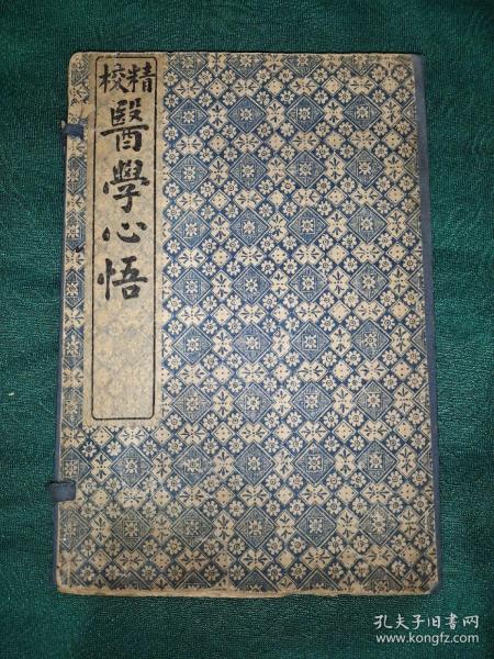 精校医学心悟