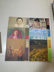 中国油画2006年全年1一6双月刊