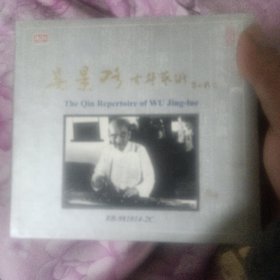 吴景略古琴艺术 2CD+图册【432】