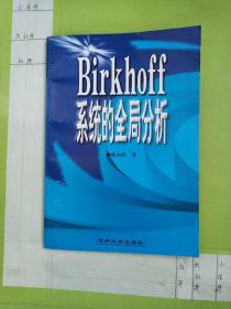 Birkhoff系统的全局分析