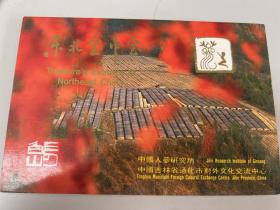 东北宝中宝 人参明信片