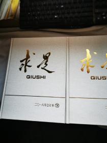 求是2018年1-24期合订本（上下）