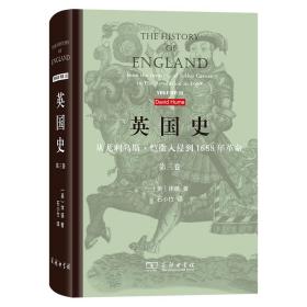 【正版新书】 英国史：从尤利乌斯·恺撒入侵到1688年(第三卷) [英]休谟 商务印书馆