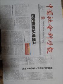 中国社会科学报2022年3月3日