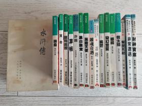 倪匡（卫斯理）水浒传合售，金庸古龙武侠小说之外，人民文学出版社1975年