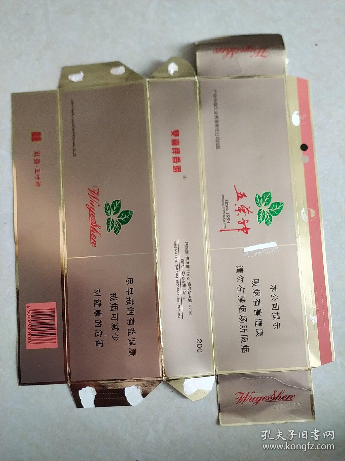 五叶神香 烟烟标盒1张