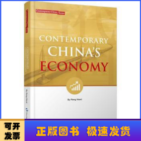 Contemporary China's economy（当代中国经济）