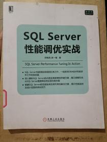 SQL Server性能调优实战