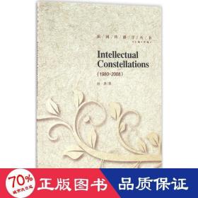 intellectual constellations 外语－行业英语 谷李