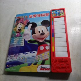 我爱弹钢琴/PI KIDS 童书（不发声）
