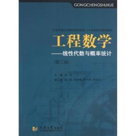 工程数学:线代数与概率统计 统计 杨宏 新华正版