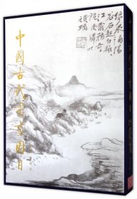中国古代书画图目(6)(精) 9787501000883 中国古代书画鉴定组 文物