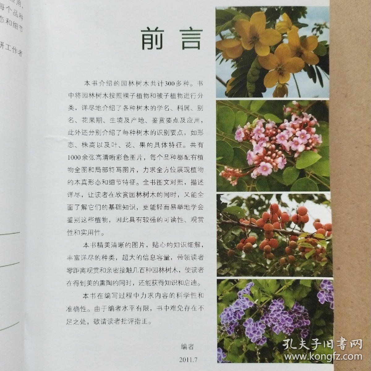 园艺知识