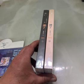 爆了(全二册) 未开封