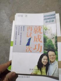 再试1次就成功