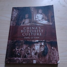 China's Buddhist Culture 中国佛教文化